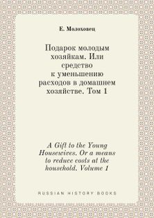 A Gift to Young Housewives