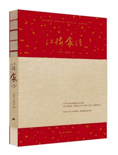 Honglou shijing [Red Mansion menu]